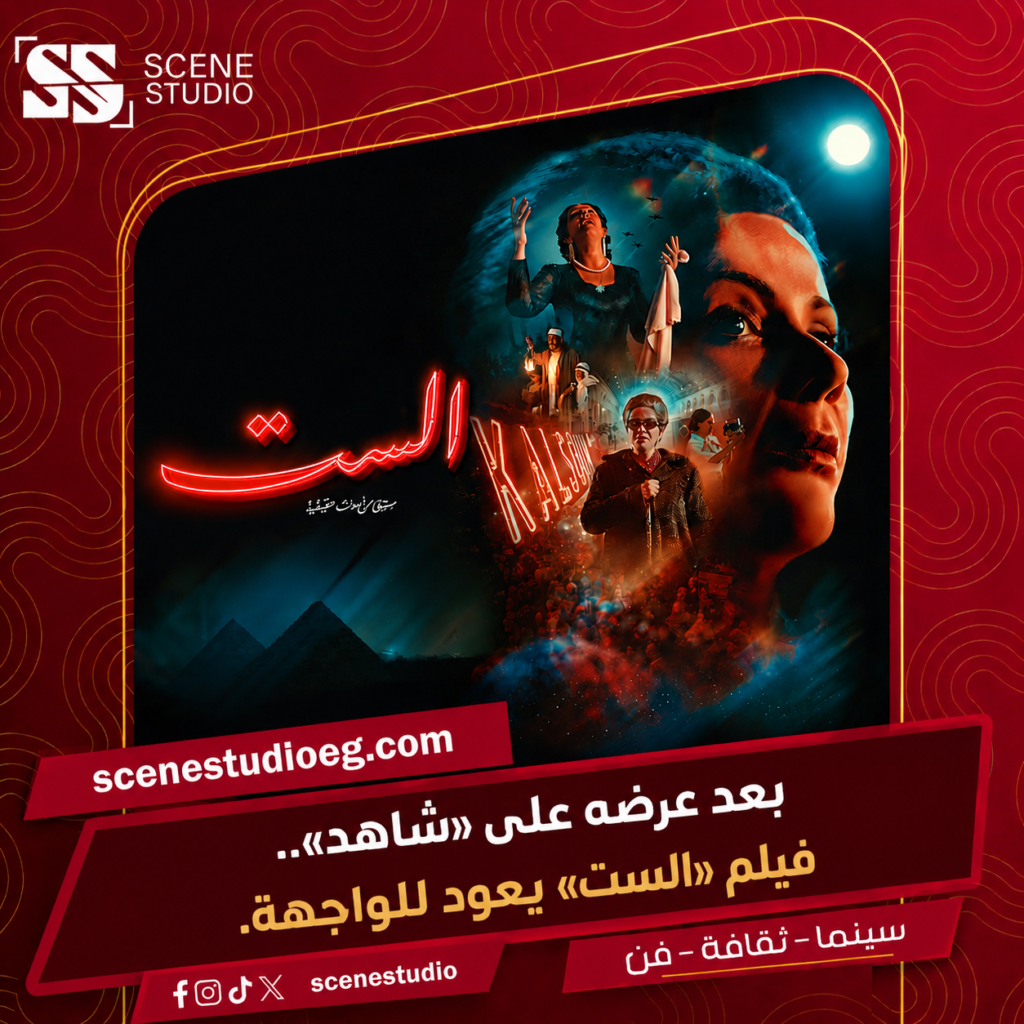 الست بوستر