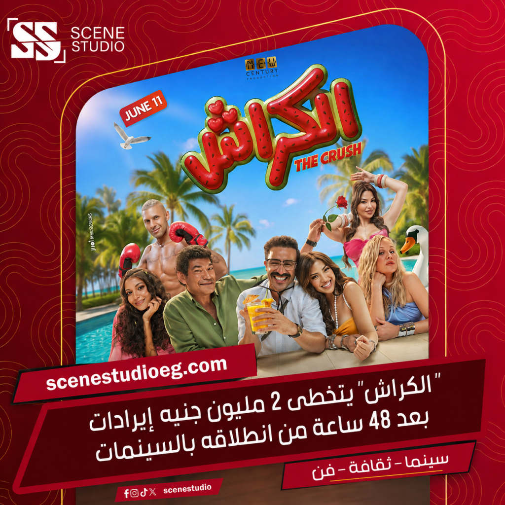 الكراش بوستر