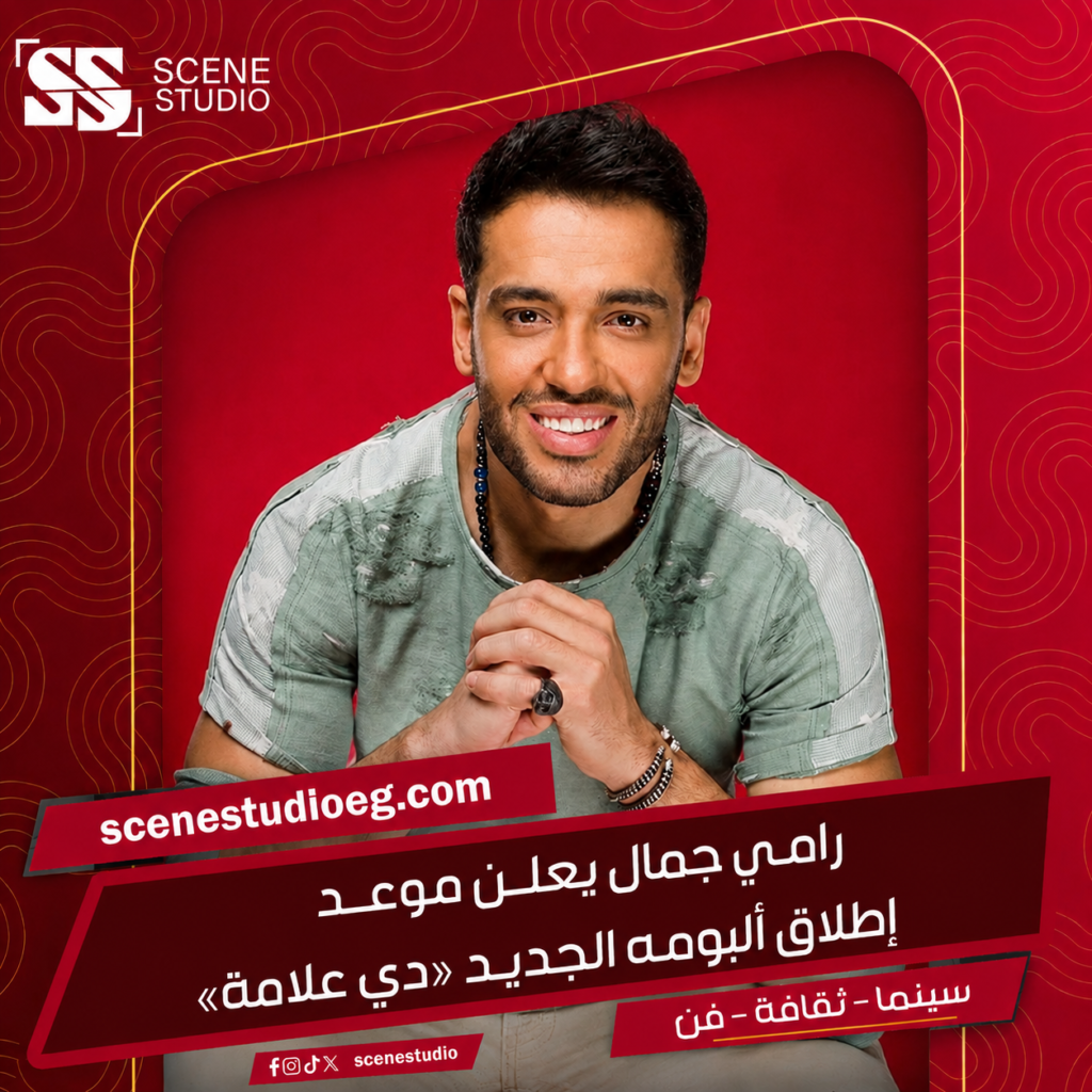 رامي بوستر